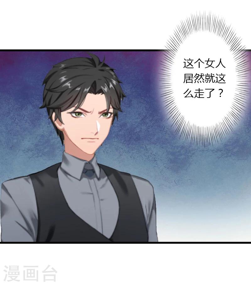 《恶魔总裁甜心宝贝快投降》第16话 再也回不到过去 第26页