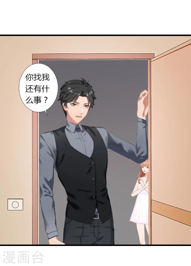《恶魔总裁甜心宝贝快投降》第16话 再也回不到过去 第29页