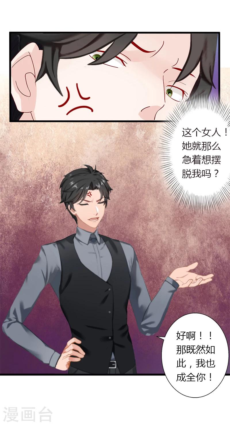 《恶魔总裁甜心宝贝快投降》第16话 再也回不到过去 第33页