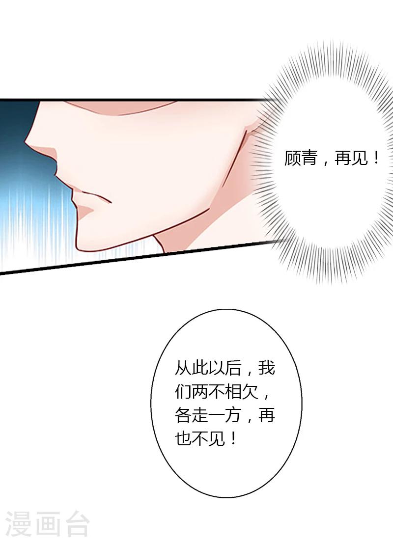 《恶魔总裁甜心宝贝快投降》第16话 再也回不到过去 第35页