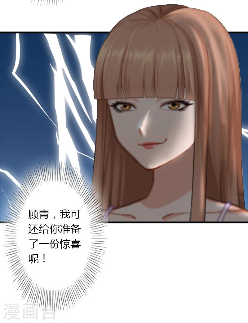 《恶魔总裁甜心宝贝快投降》第16话 再也回不到过去 第37页