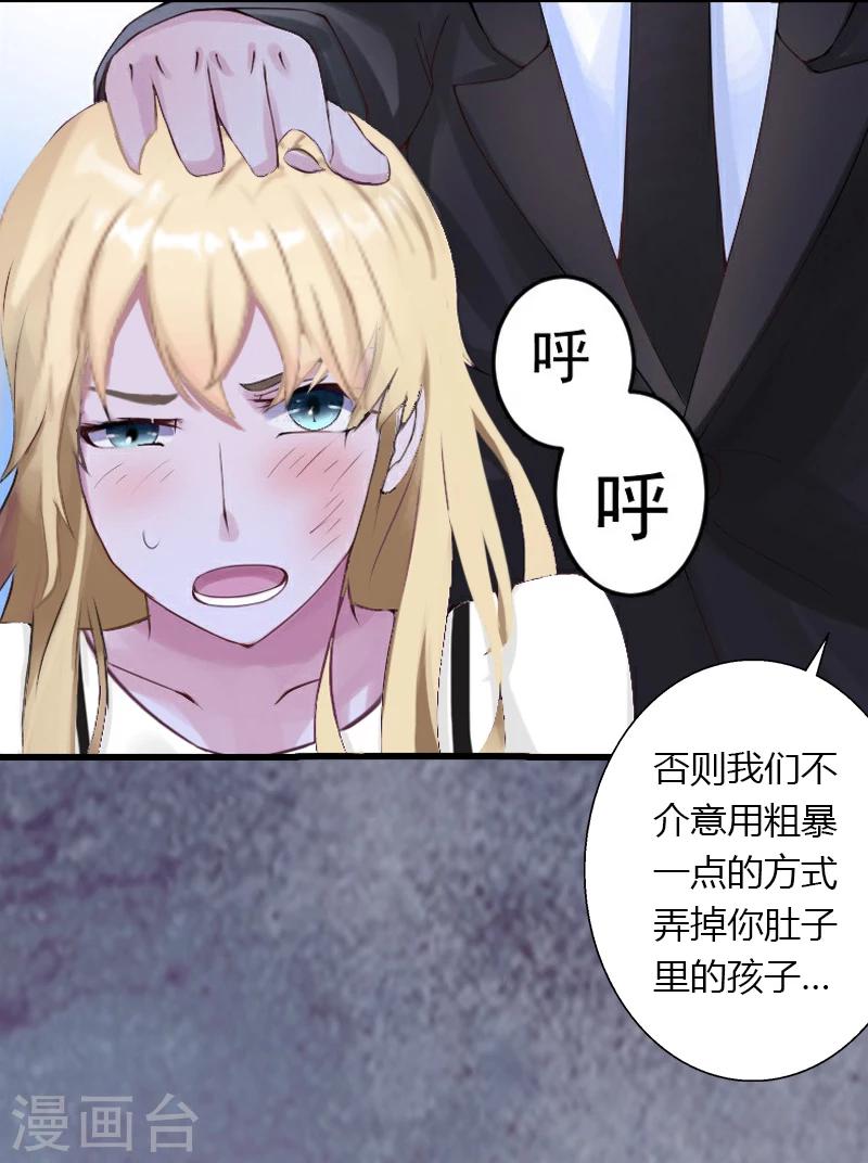 《恶魔总裁甜心宝贝快投降》第17话 他不要我们的孩子 第10页