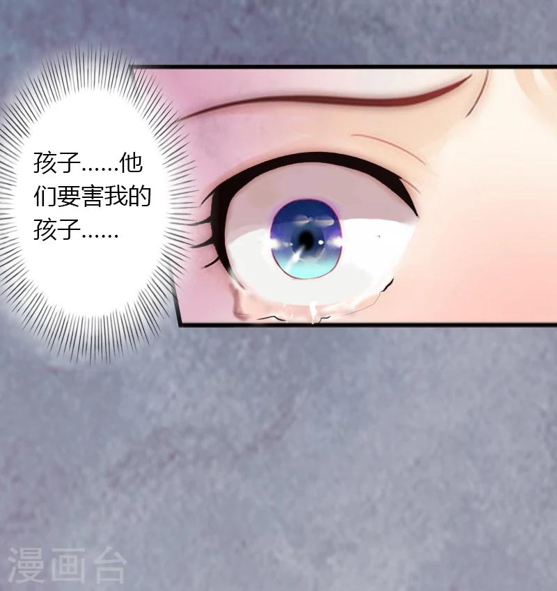 《恶魔总裁甜心宝贝快投降》第17话 他不要我们的孩子 第11页