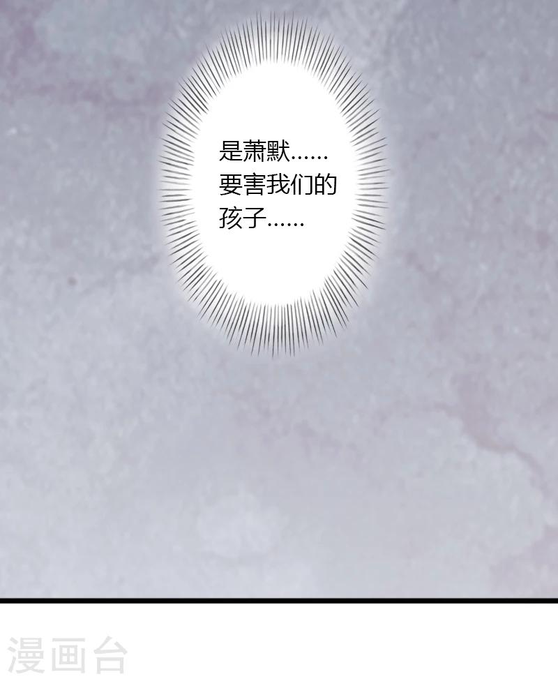 《恶魔总裁甜心宝贝快投降》第17话 他不要我们的孩子 第12页