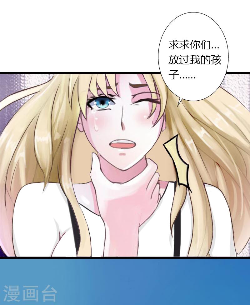 《恶魔总裁甜心宝贝快投降》第17话 他不要我们的孩子 第13页
