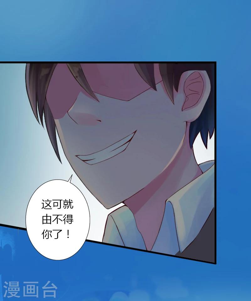 《恶魔总裁甜心宝贝快投降》第17话 他不要我们的孩子 第14页
