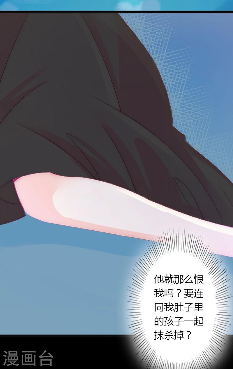 《恶魔总裁甜心宝贝快投降》第17话 他不要我们的孩子 第16页