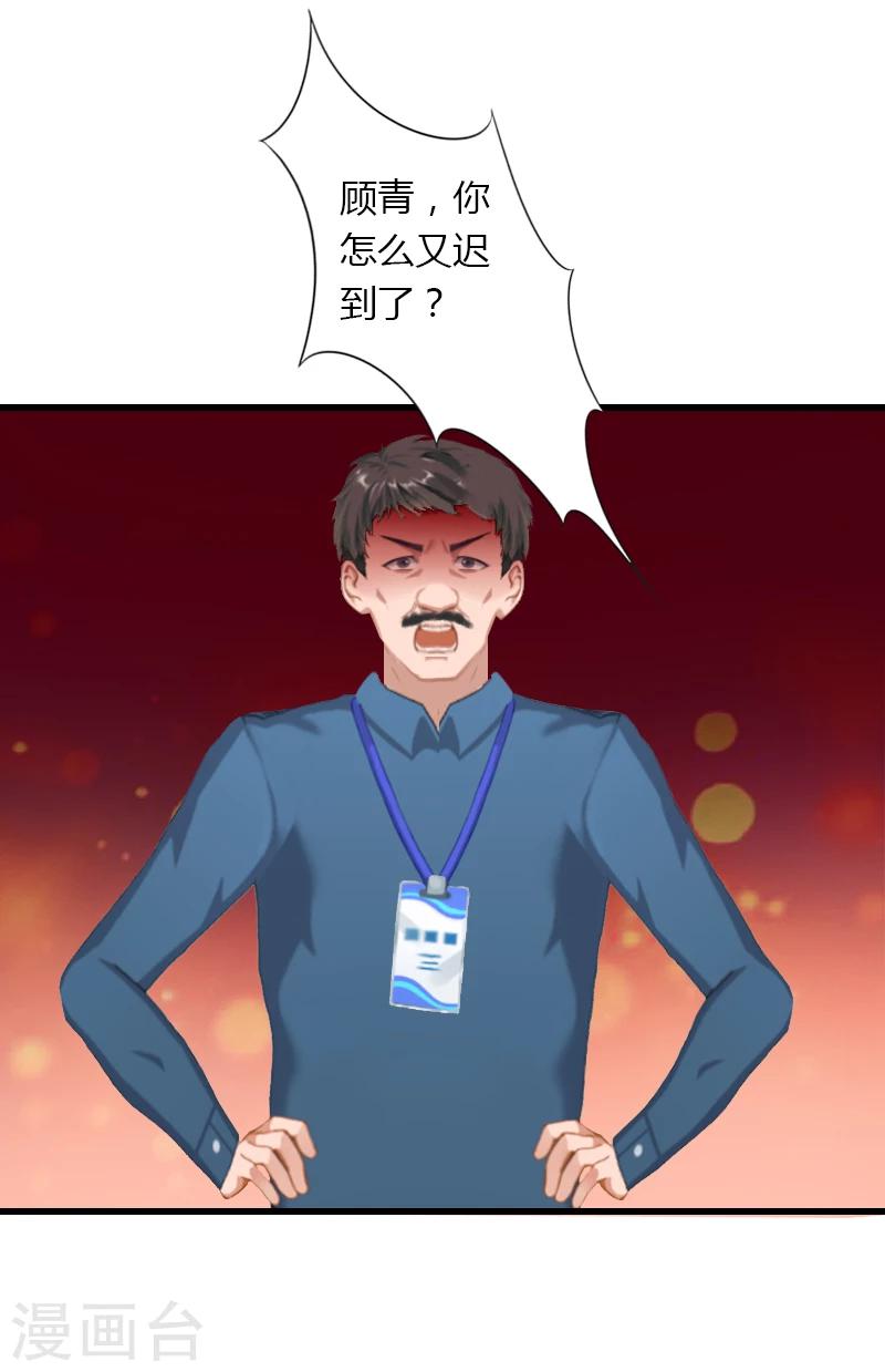 《恶魔总裁甜心宝贝快投降》第17话 他不要我们的孩子 第23页