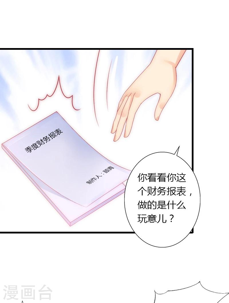 《恶魔总裁甜心宝贝快投降》第17话 他不要我们的孩子 第24页