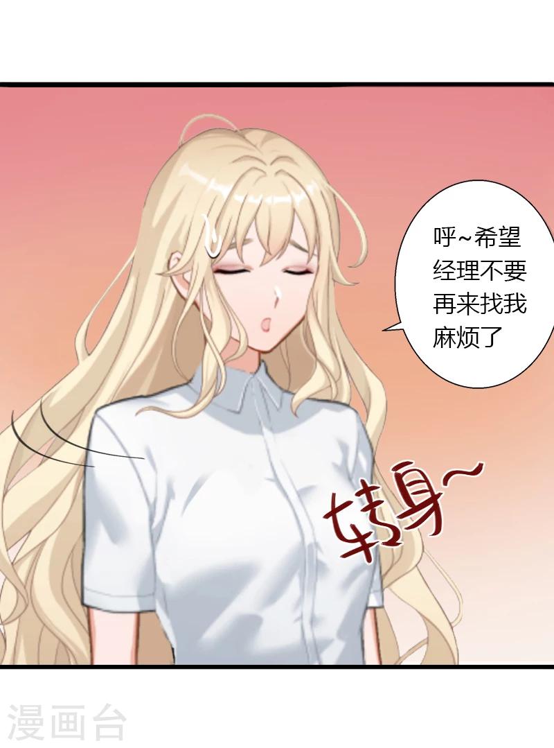 《恶魔总裁甜心宝贝快投降》第17话 他不要我们的孩子 第26页