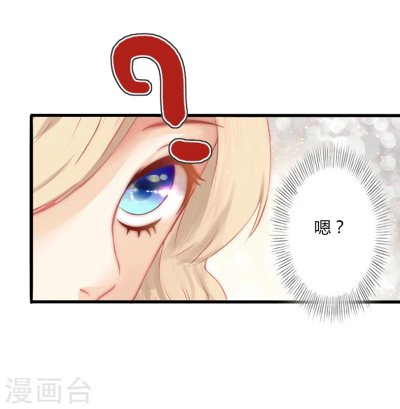 《恶魔总裁甜心宝贝快投降》第17话 他不要我们的孩子 第28页