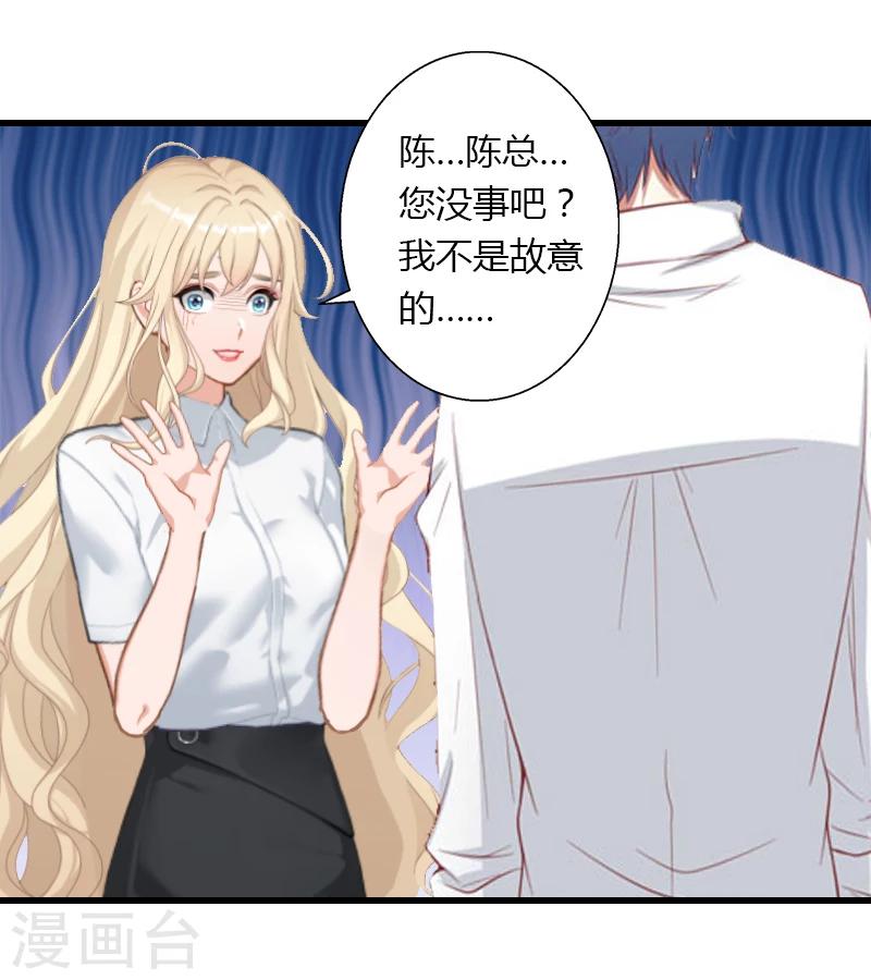《恶魔总裁甜心宝贝快投降》第17话 他不要我们的孩子 第29页
