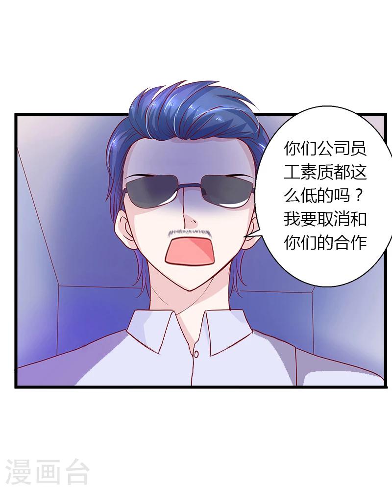 《恶魔总裁甜心宝贝快投降》第17话 他不要我们的孩子 第30页
