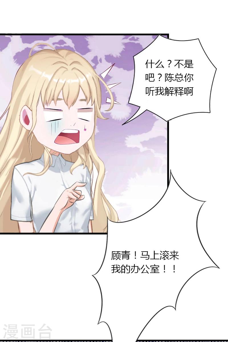 《恶魔总裁甜心宝贝快投降》第17话 他不要我们的孩子 第31页