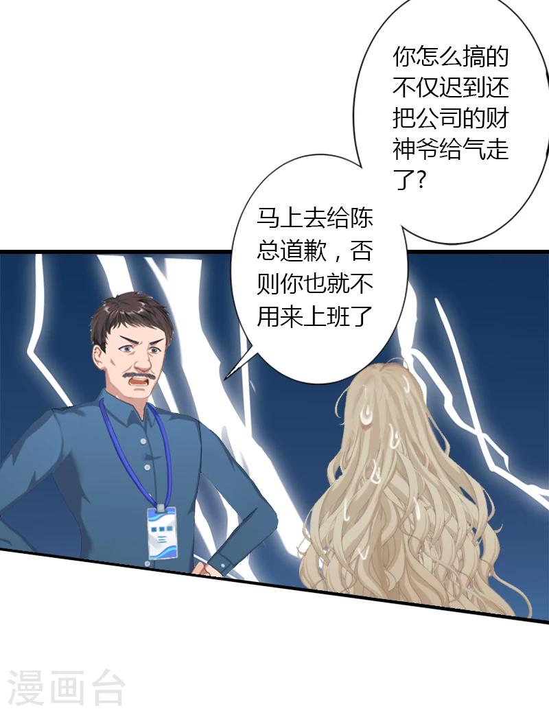 《恶魔总裁甜心宝贝快投降》第17话 他不要我们的孩子 第33页