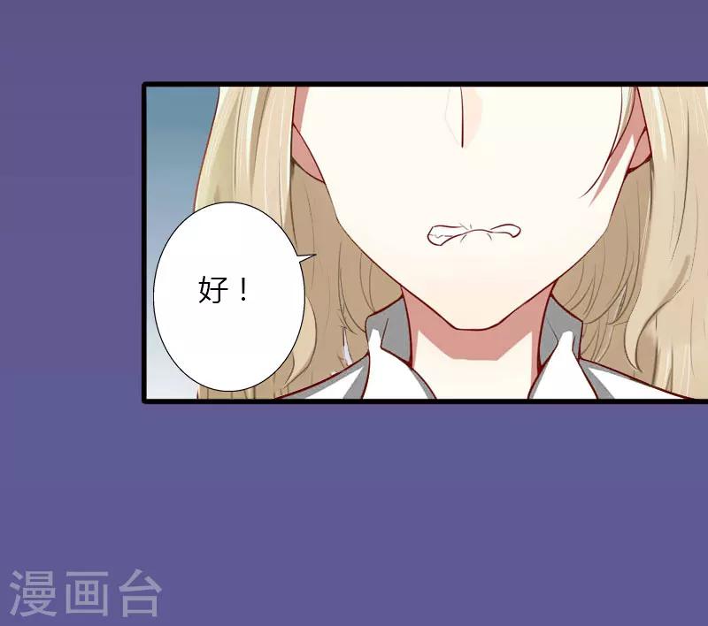 《恶魔总裁甜心宝贝快投降》第18话 陪酒 第13页