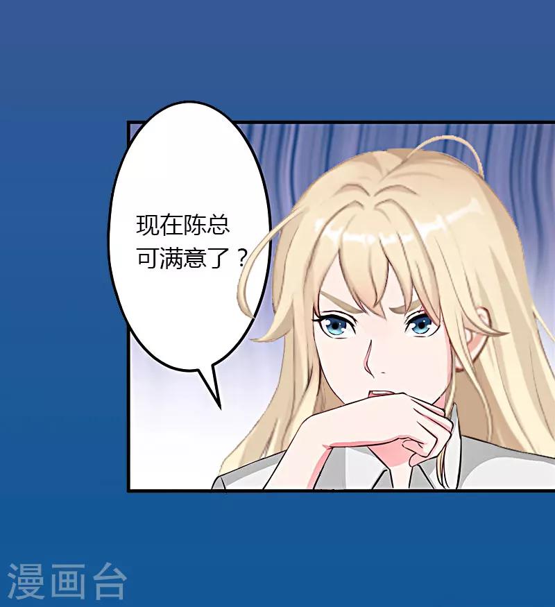 《恶魔总裁甜心宝贝快投降》第18话 陪酒 第15页
