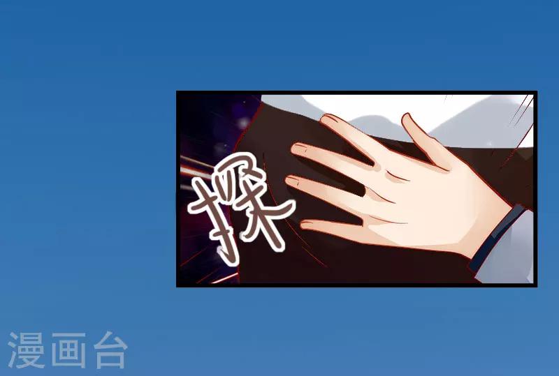 《恶魔总裁甜心宝贝快投降》第18话 陪酒 第17页