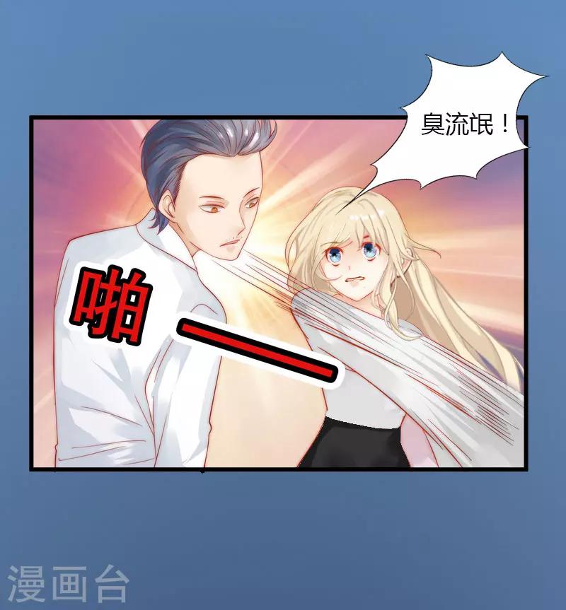 《恶魔总裁甜心宝贝快投降》第18话 陪酒 第19页