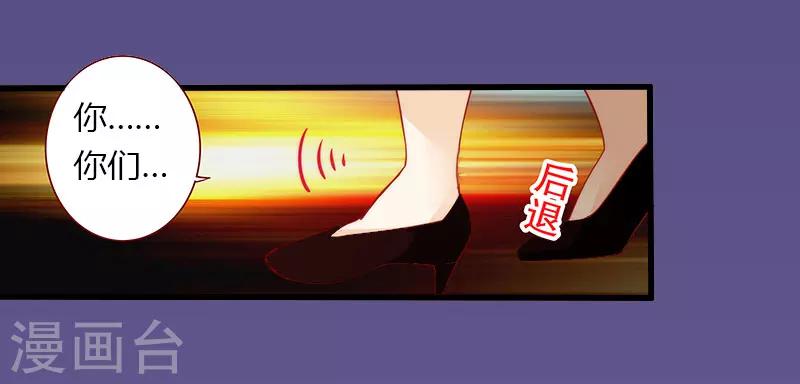 《恶魔总裁甜心宝贝快投降》第18话 陪酒 第26页