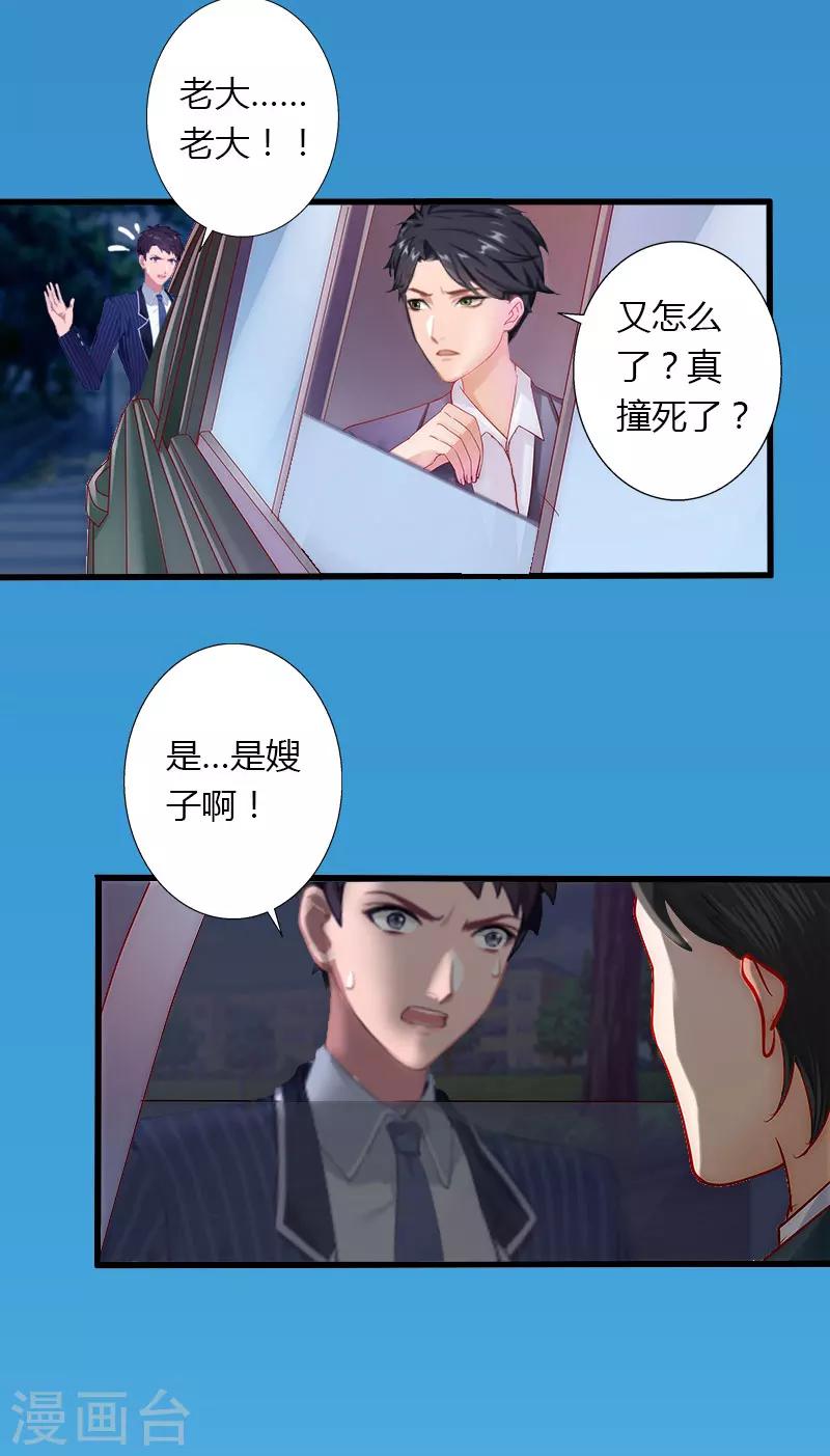 《恶魔总裁甜心宝贝快投降》第19话 命中注定再次相见 第10页