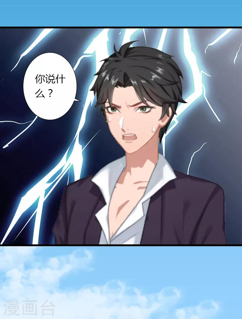 《恶魔总裁甜心宝贝快投降》第19话 命中注定再次相见 第11页