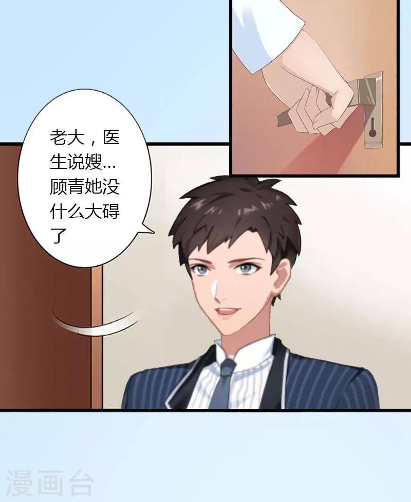 《恶魔总裁甜心宝贝快投降》第19话 命中注定再次相见 第14页