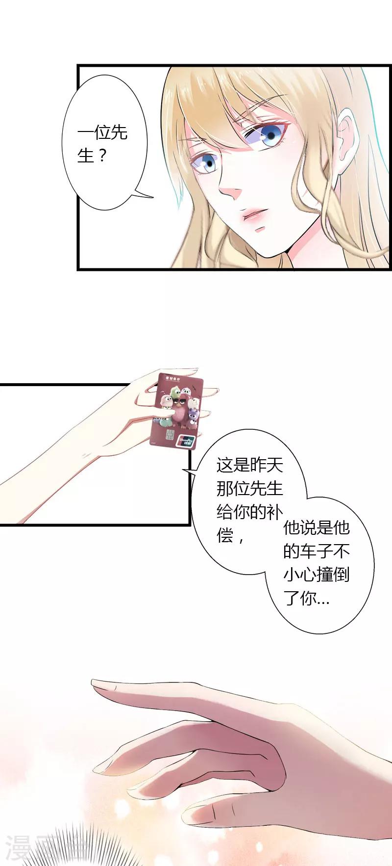 《恶魔总裁甜心宝贝快投降》第19话 命中注定再次相见 第19页