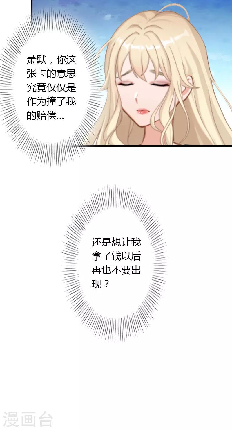 《恶魔总裁甜心宝贝快投降》第19话 命中注定再次相见 第21页