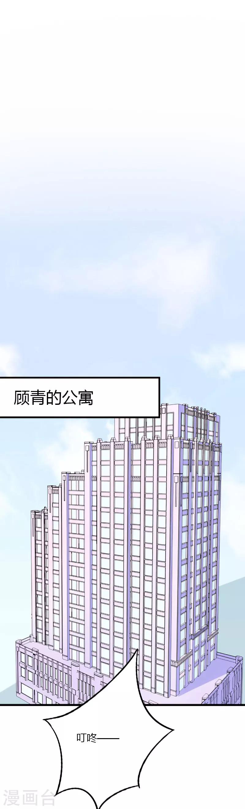 《恶魔总裁甜心宝贝快投降》第19话 命中注定再次相见 第22页