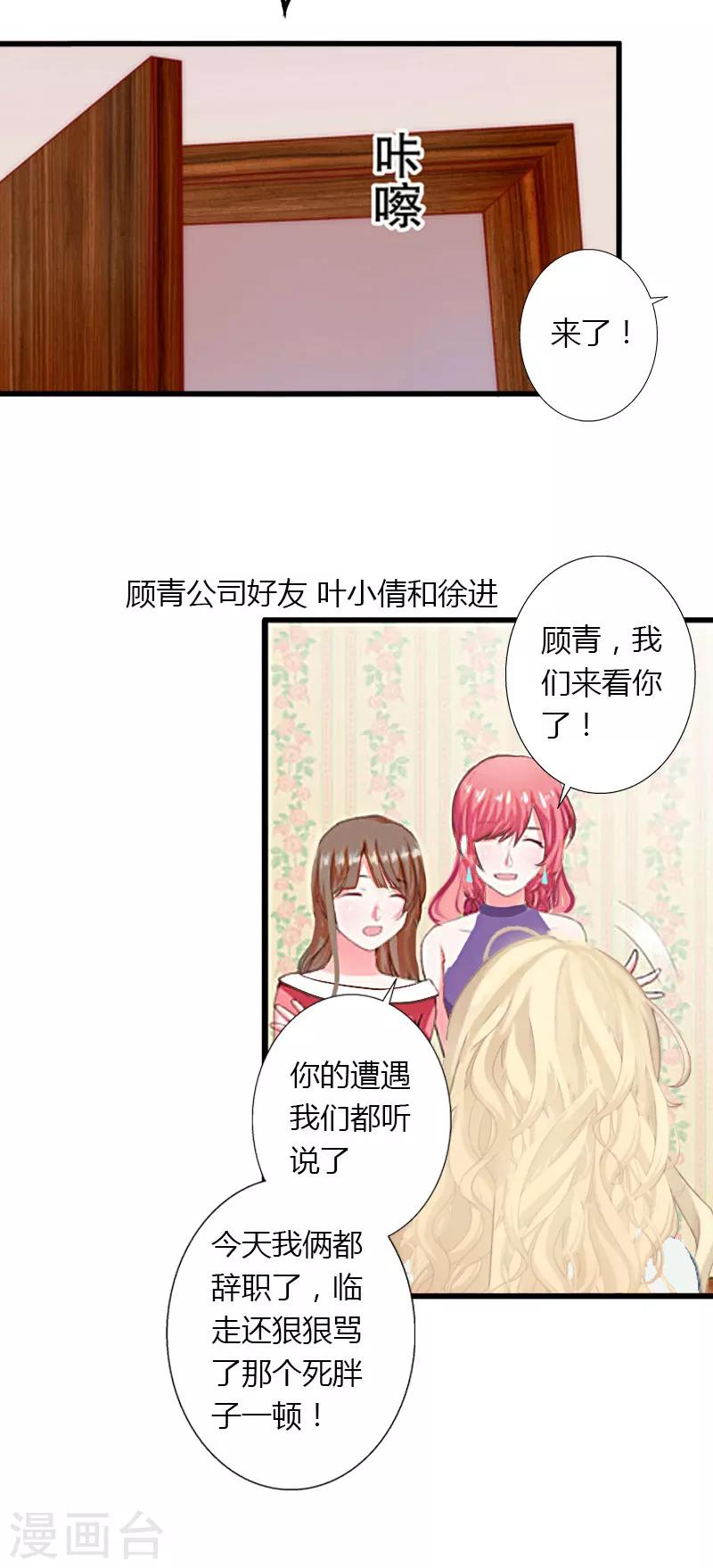 《恶魔总裁甜心宝贝快投降》第19话 命中注定再次相见 第23页