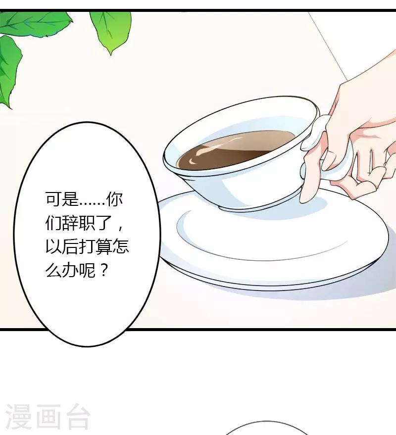 《恶魔总裁甜心宝贝快投降》第19话 命中注定再次相见 第24页