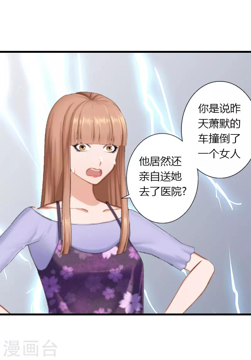 《恶魔总裁甜心宝贝快投降》第19话 命中注定再次相见 第29页