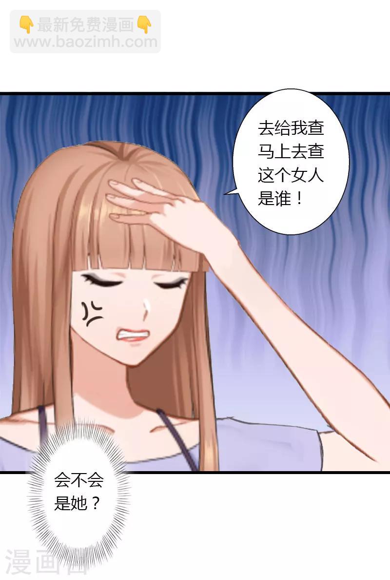 《恶魔总裁甜心宝贝快投降》第19话 命中注定再次相见 第31页