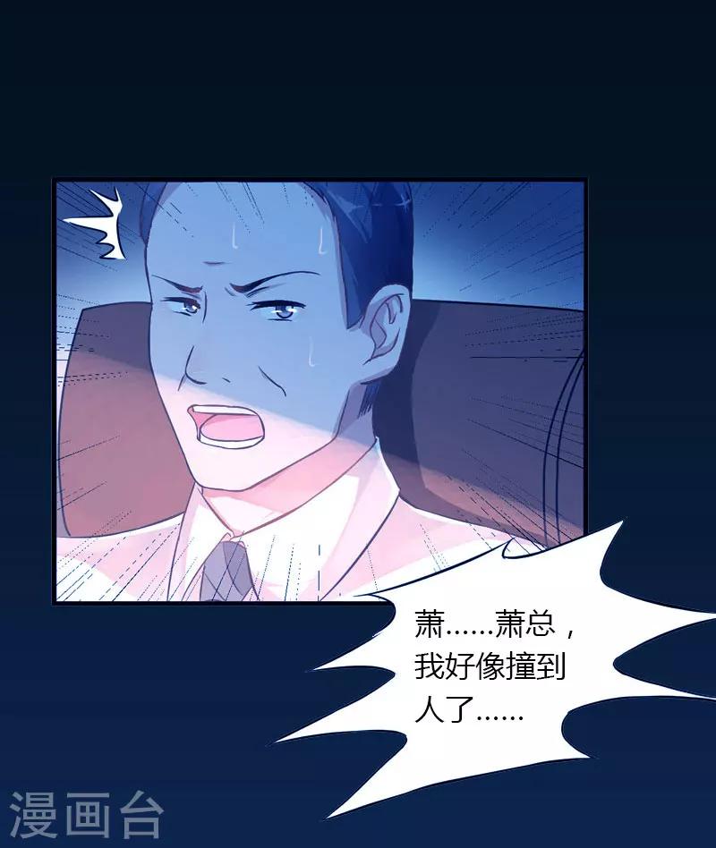 《恶魔总裁甜心宝贝快投降》第19话 命中注定再次相见 第3页