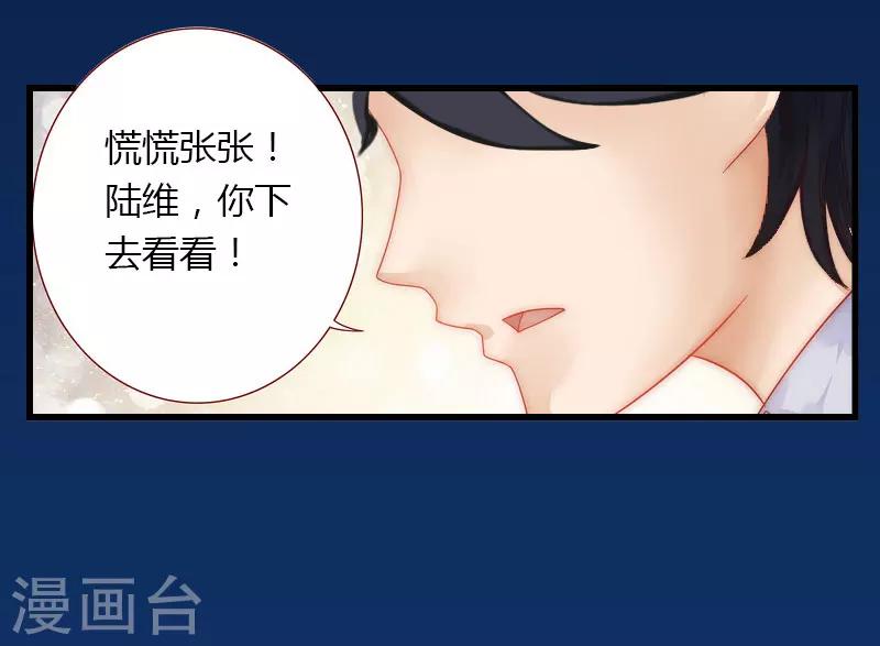 《恶魔总裁甜心宝贝快投降》第19话 命中注定再次相见 第4页