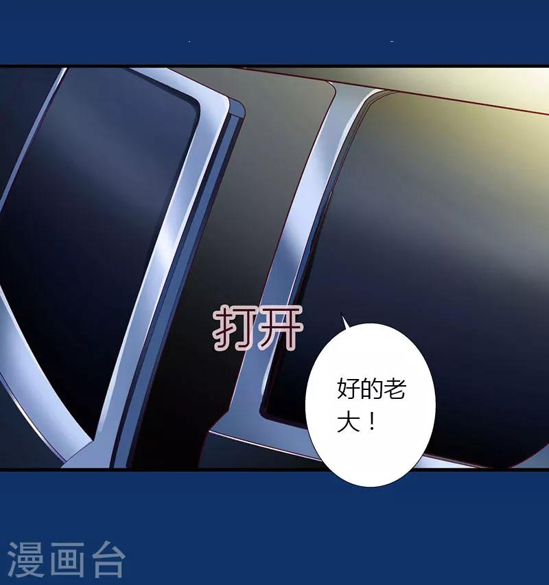 《恶魔总裁甜心宝贝快投降》第19话 命中注定再次相见 第5页