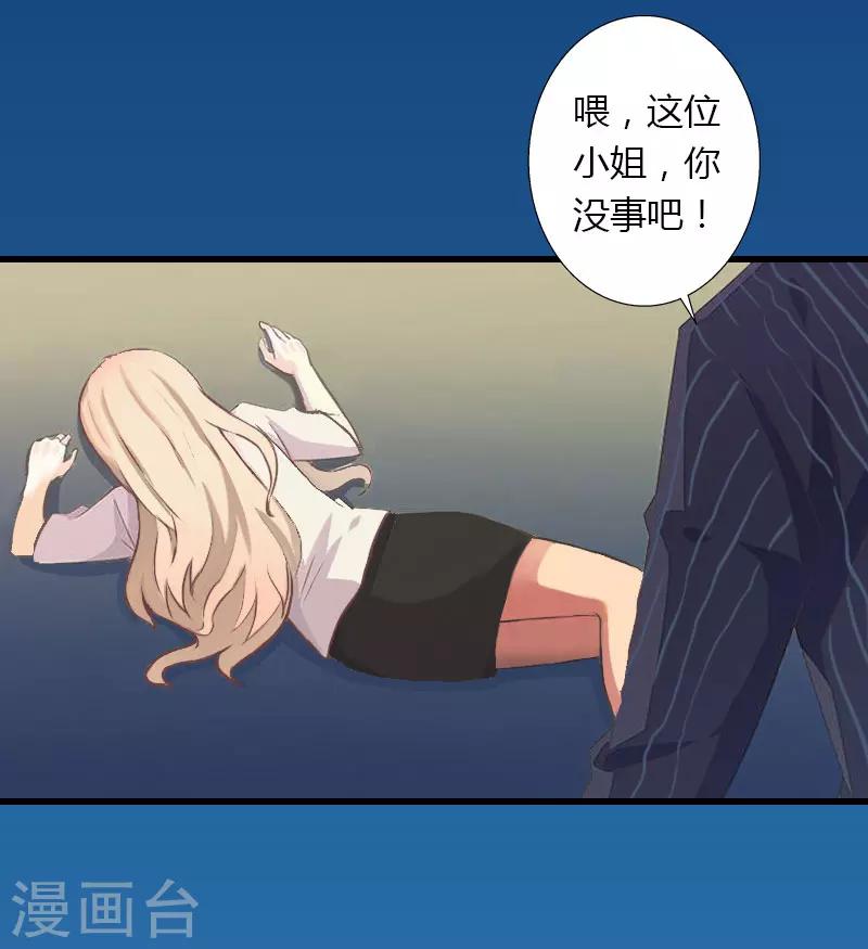 《恶魔总裁甜心宝贝快投降》第19话 命中注定再次相见 第7页