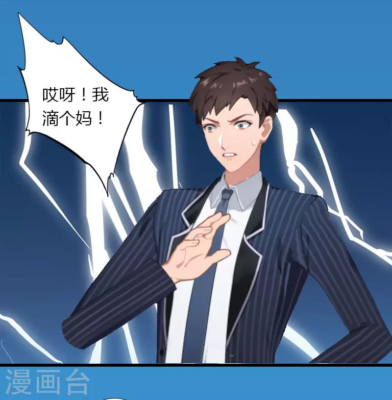《恶魔总裁甜心宝贝快投降》第19话 命中注定再次相见 第9页