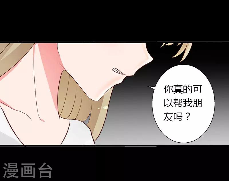 《恶魔总裁甜心宝贝快投降》第22话 今晚留下来陪我 第11页