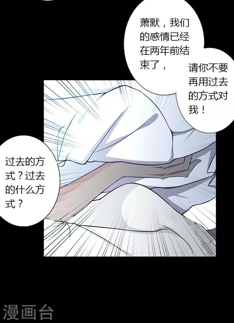 《恶魔总裁甜心宝贝快投降》第22话 今晚留下来陪我 第14页