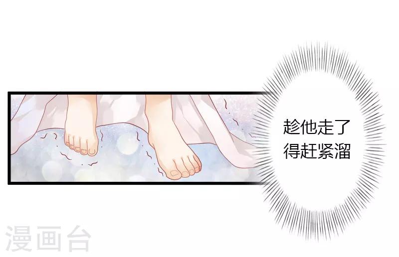 《恶魔总裁甜心宝贝快投降》第22话 今晚留下来陪我 第21页