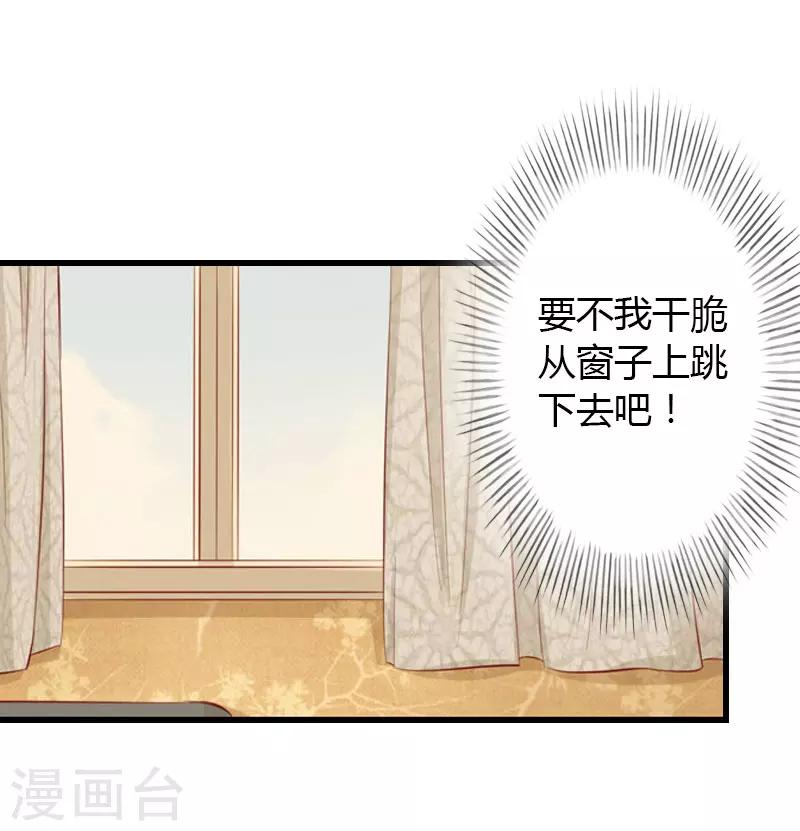 《恶魔总裁甜心宝贝快投降》第22话 今晚留下来陪我 第25页