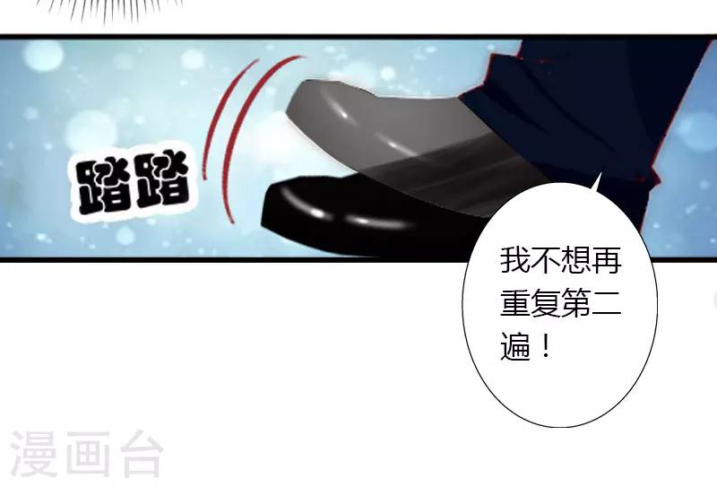 《恶魔总裁甜心宝贝快投降》第22话 今晚留下来陪我 第35页