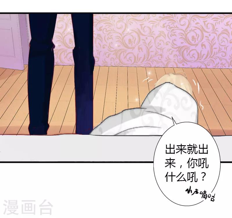 《恶魔总裁甜心宝贝快投降》第22话 今晚留下来陪我 第36页