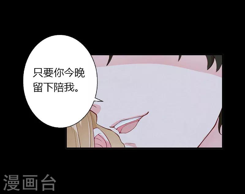 《恶魔总裁甜心宝贝快投降》第22话 今晚留下来陪我 第8页