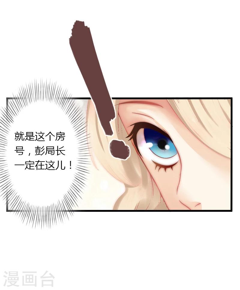 《恶魔总裁甜心宝贝快投降》第21话 请滚出我的世界 第10页