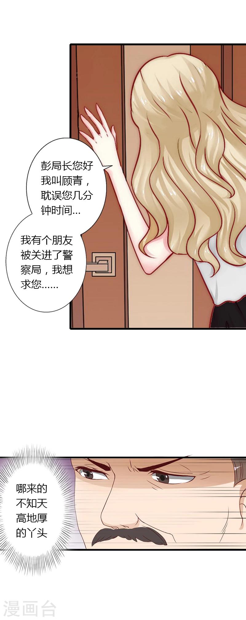 《恶魔总裁甜心宝贝快投降》第21话 请滚出我的世界 第11页