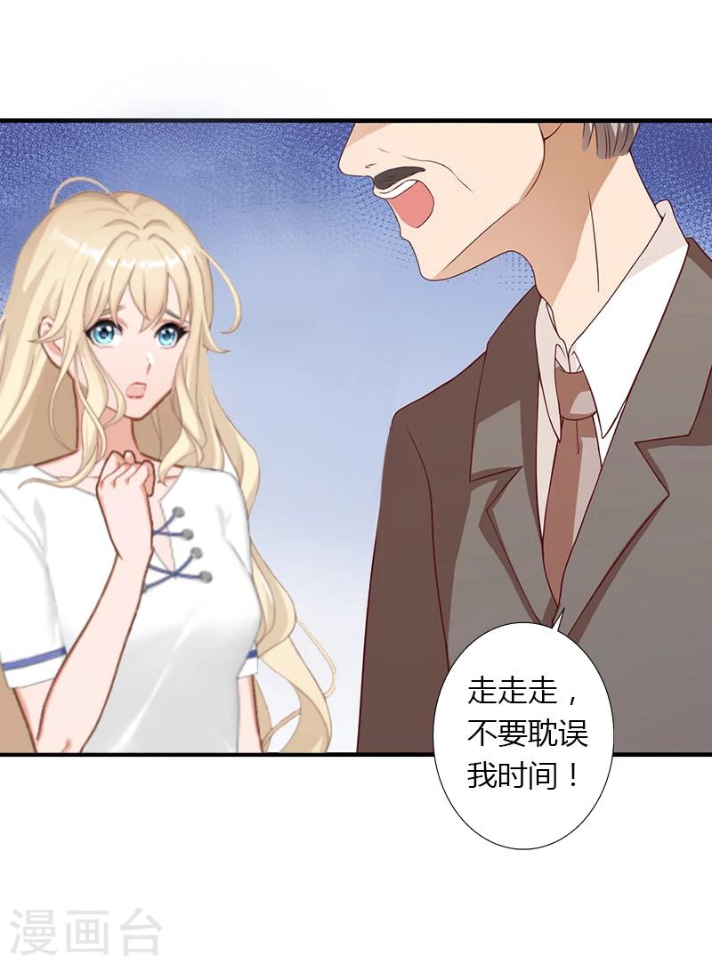 《恶魔总裁甜心宝贝快投降》第21话 请滚出我的世界 第12页
