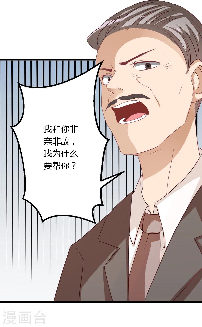 《恶魔总裁甜心宝贝快投降》第21话 请滚出我的世界 第14页